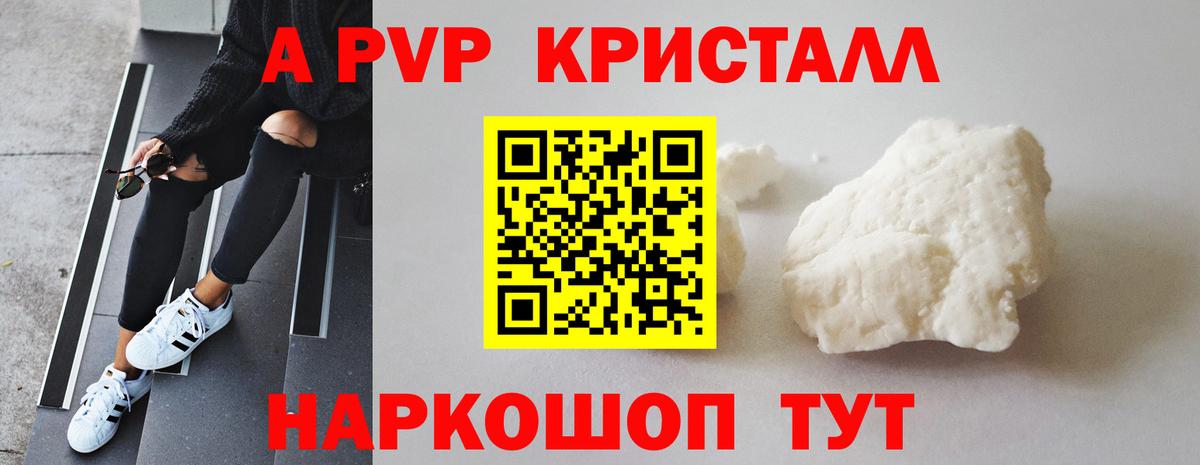 А ПВП Crystall  Вход с VPN  Альфа ПВП крисы CK  Калуга 