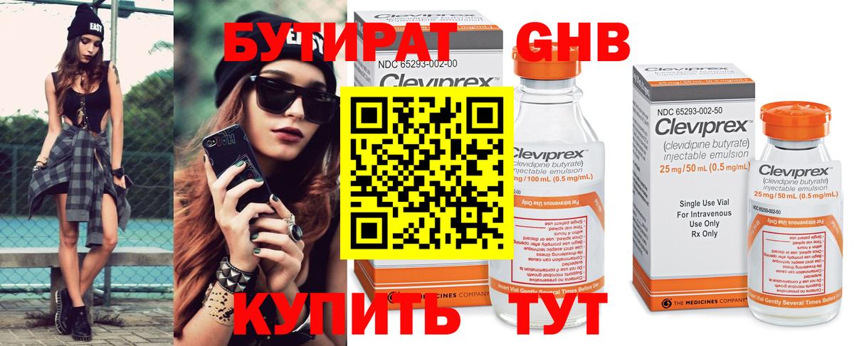 Калуга  Бутират вода  Вход с VPN 