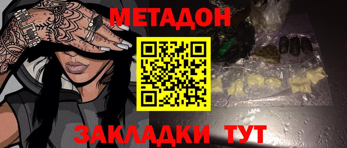 МЕТАДОН VHQ  Вход с VPN  даркнет формула  МЕТАДОН кристалл  Калуга  OMG онион 